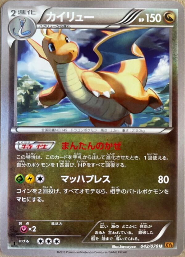 Dragonite [1st Edition] #42
