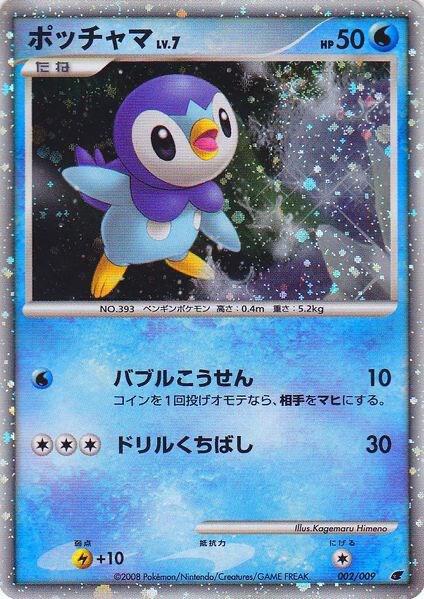 Piplup #2