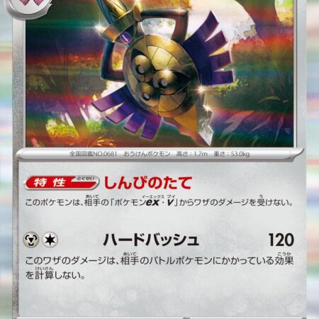 Aegislash #111