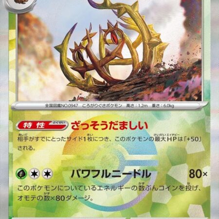 Brambleghast [Poke Ball] #12