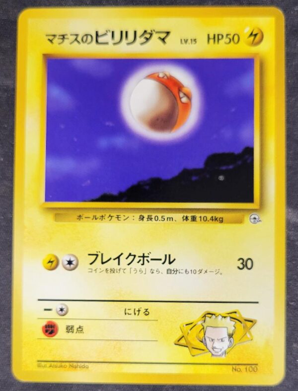 Lt. Surge's Voltorb [Kuchiba City] #100