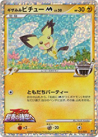 Pichu M #11