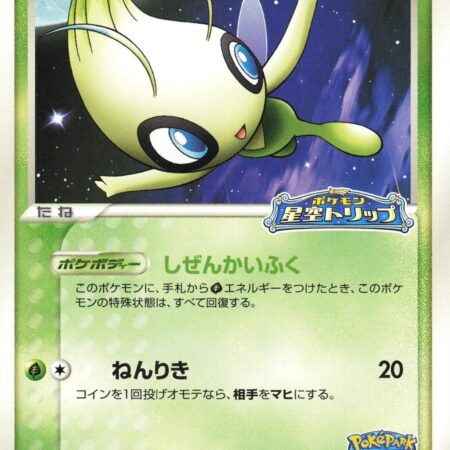 PokePark‘s Celebi #44/PCG-P