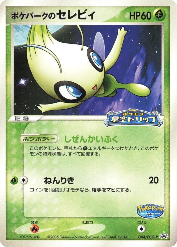 PokePark‘s Celebi #44/PCG-P