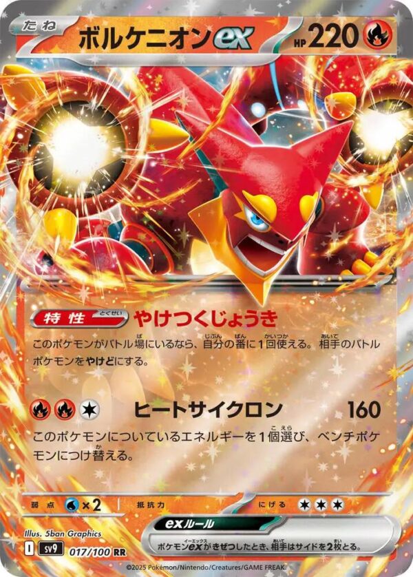 Volcanion ex #17