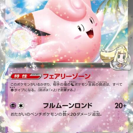Lillie's Clefairy ex #33
