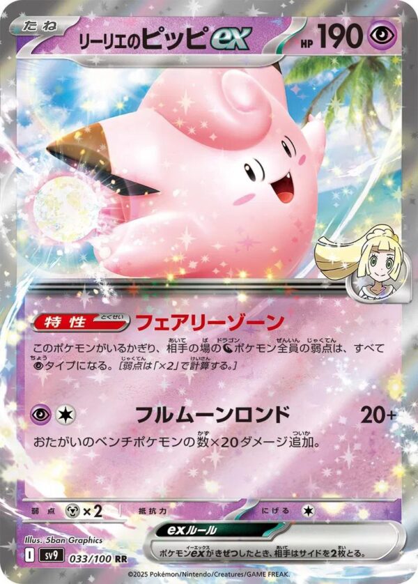 Lillie's Clefairy ex #33