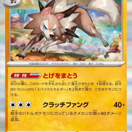 Lycanroc #52
