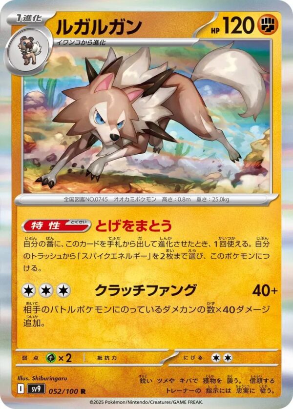 Lycanroc #52