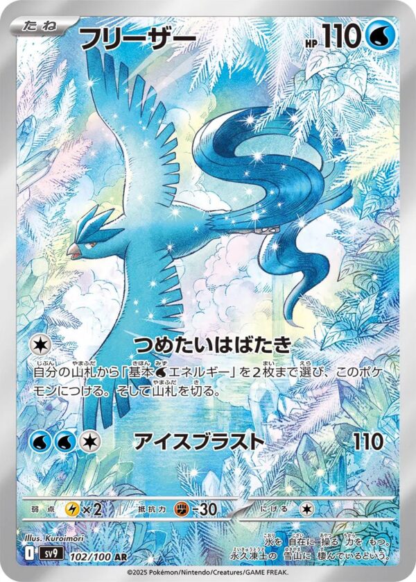 Articuno #102