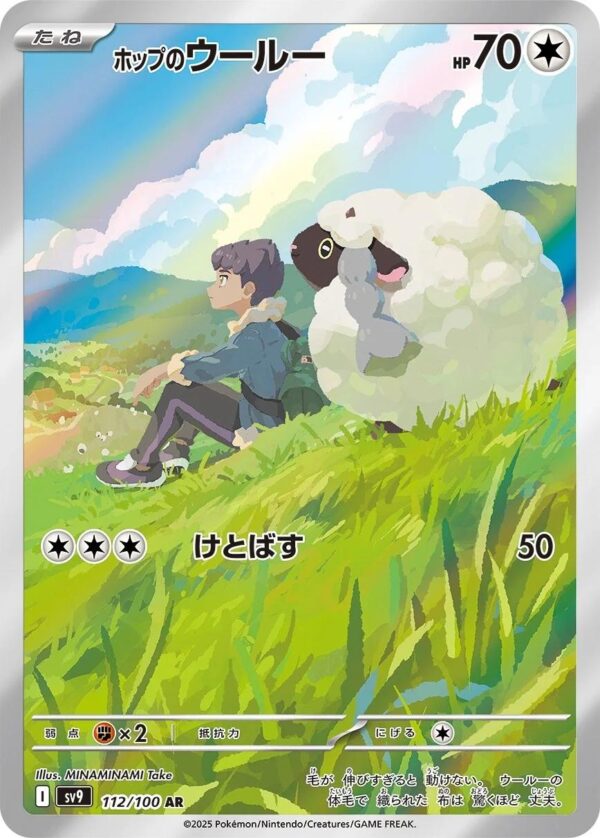 Hop's Wooloo #112
