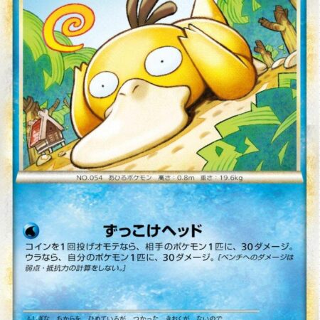 Psyduck [1st Edition] #15