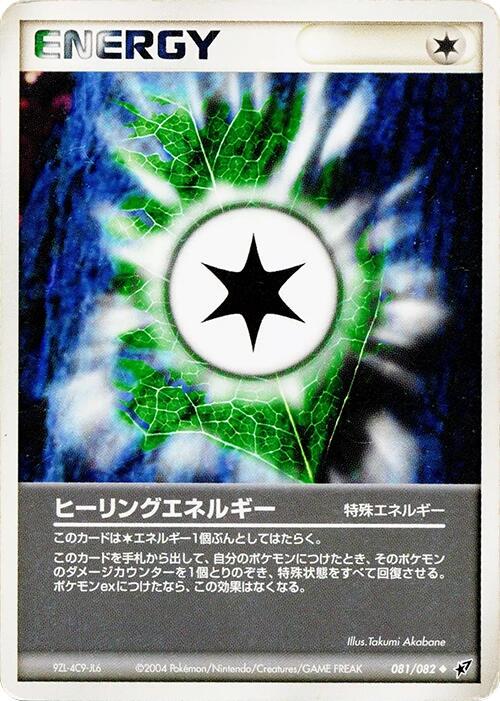 Heal Energy [1st Edition] #81