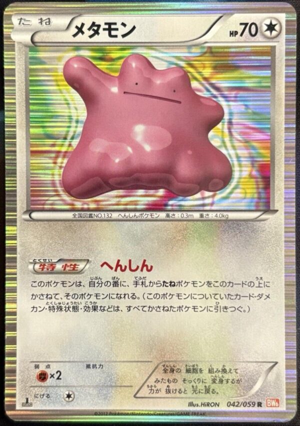Ditto [1st Edition] #42