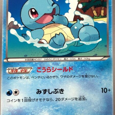 Squirtle [1st Edition] #12