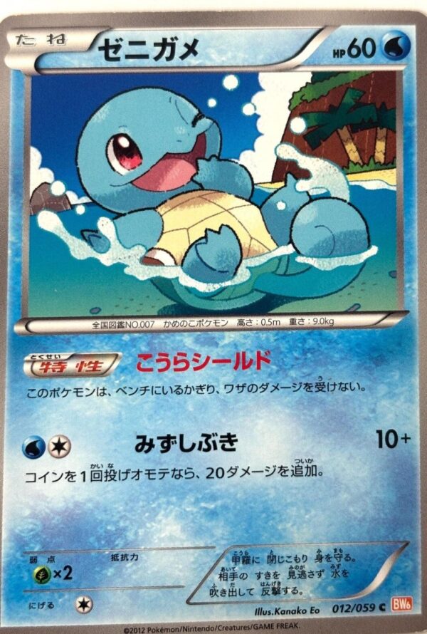 Squirtle [1st Edition] #12