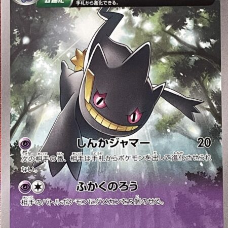Banette [1st Edition] #28