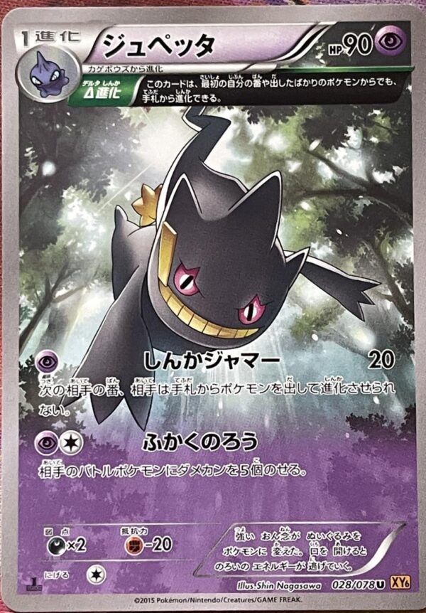 Banette [1st Edition] #28