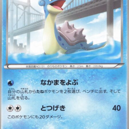Lapras [1st Edition] #15
