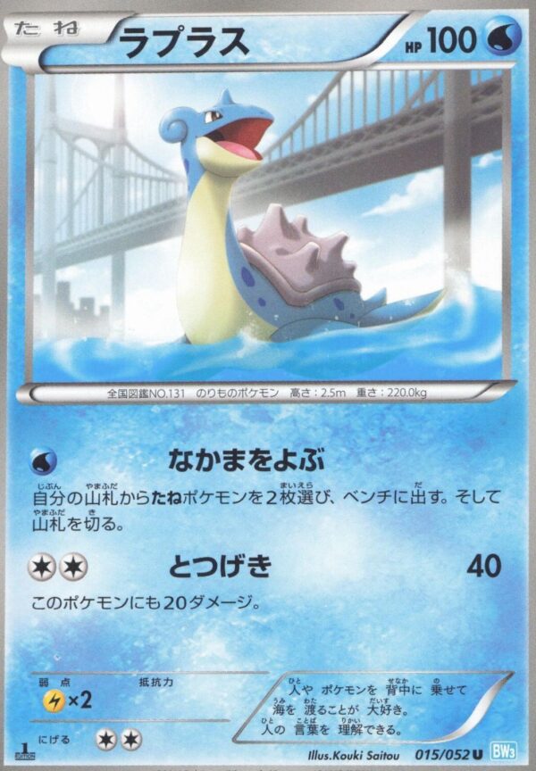 Lapras [1st Edition] #15