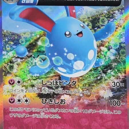 Azumarill [1st Edition] #49