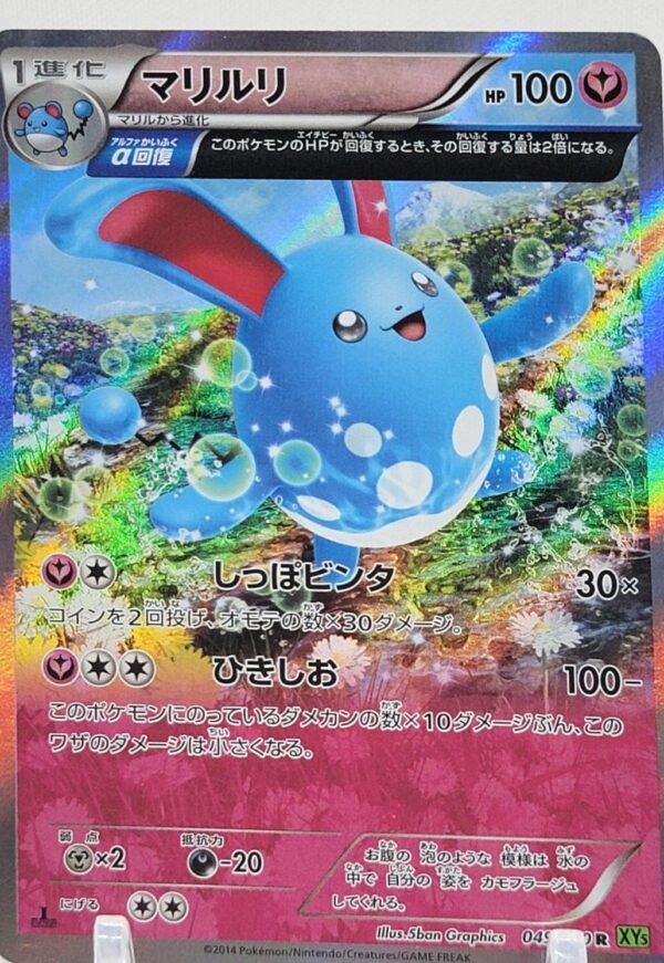 Azumarill [1st Edition] #49