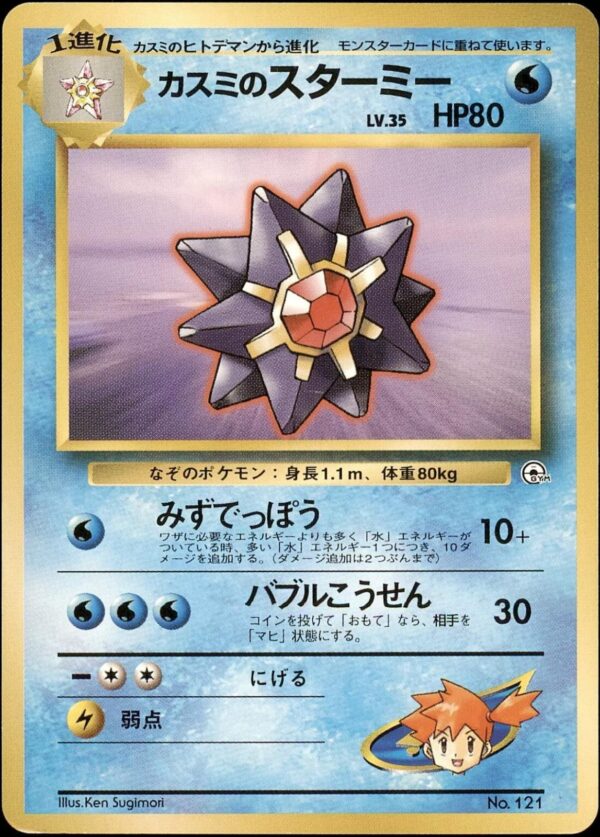 Misty's Starmie #121
