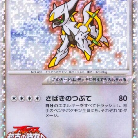 Arceus #22