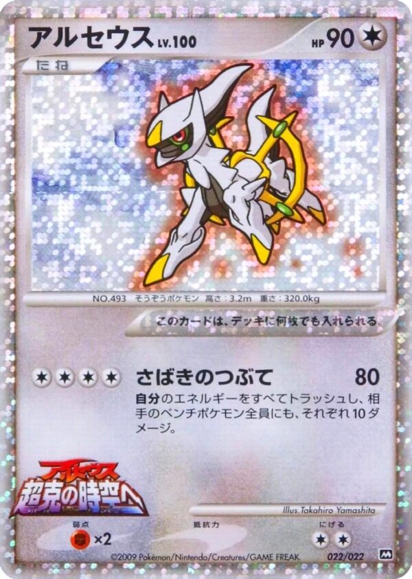 Arceus #22