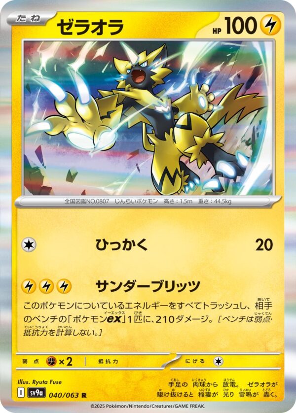 Zeraora #40