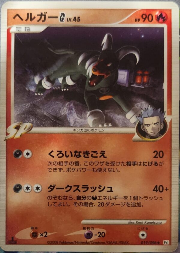 Houndoom [1st Edition] #19