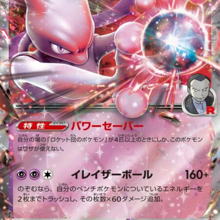 Team Rocket's Mewtwo ex #39