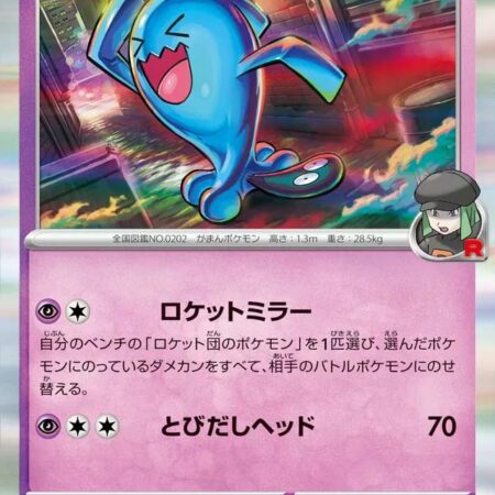 Team Rocket's Wobbuffet #40