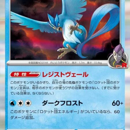Team Rocket's Articuno #22