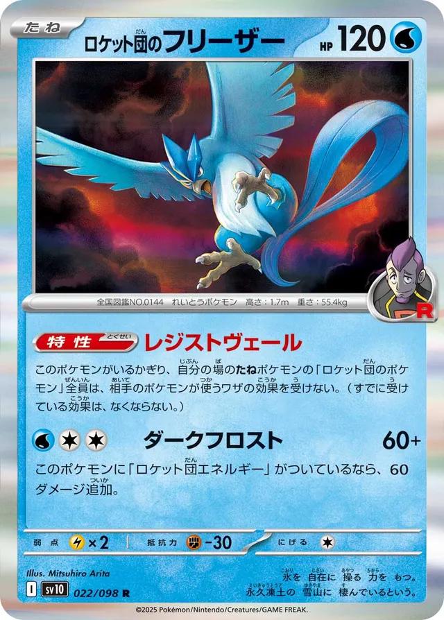 Team Rocket's Articuno #22