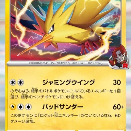 Team Rocket's Zapdos #33