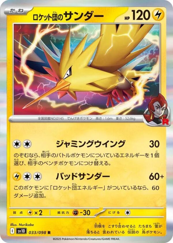 Team Rocket's Zapdos #33