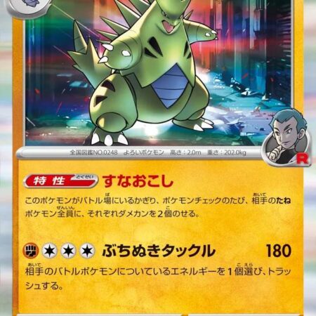 Team Rocket's Tyranitar #50