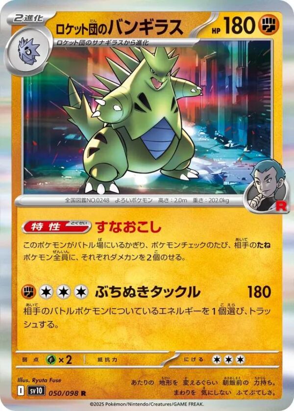 Team Rocket's Tyranitar #50