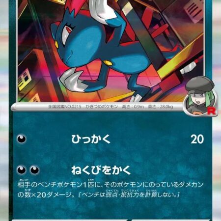 Team Rocket's Sneasel #72