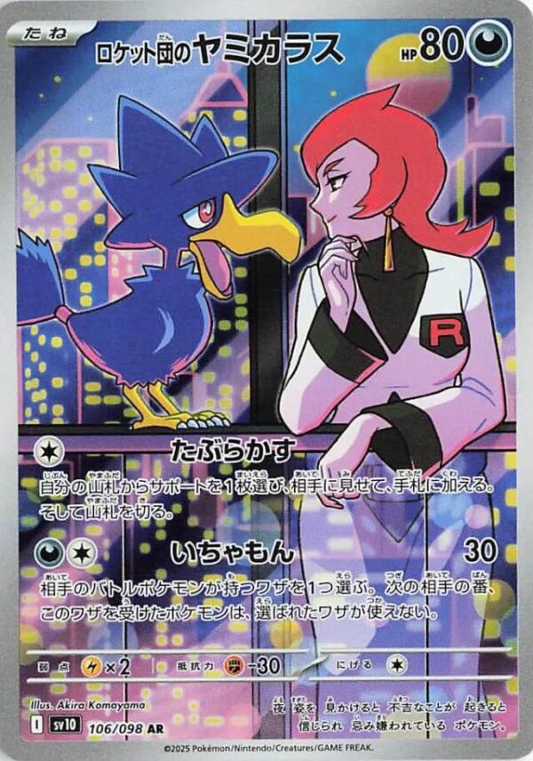 Team Rocket's Murkrow #106
