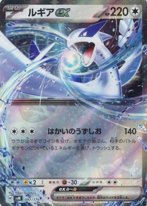 Lugia ex #97