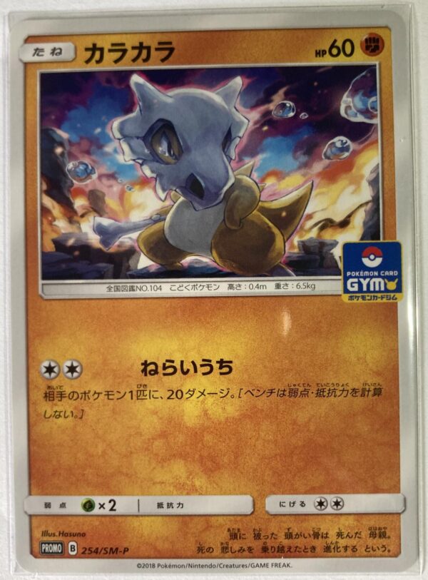 Cubone #254/SM-P