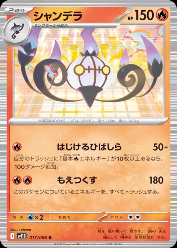 Chandelure #17