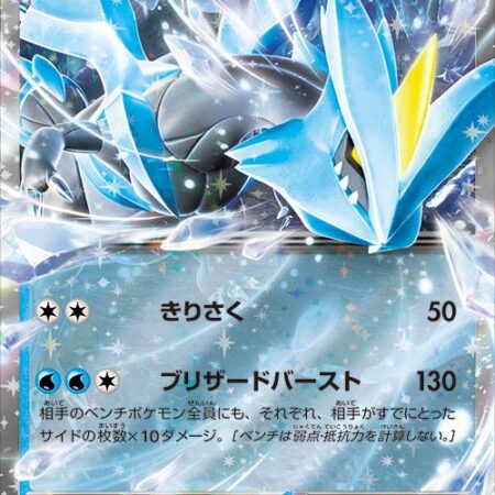 Kyurem ex #31