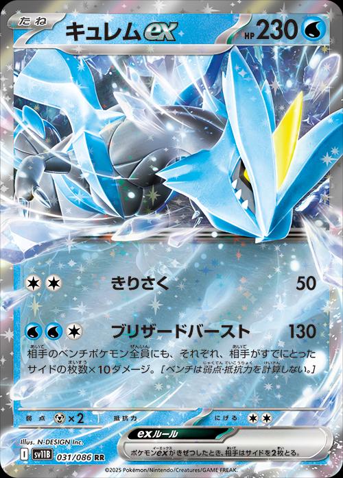 Kyurem ex #31