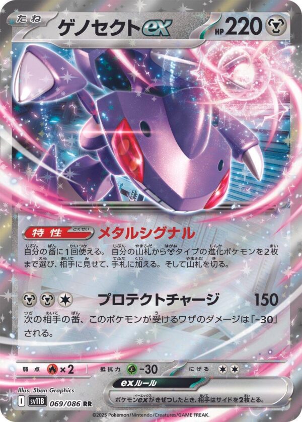 Genesect ex #69