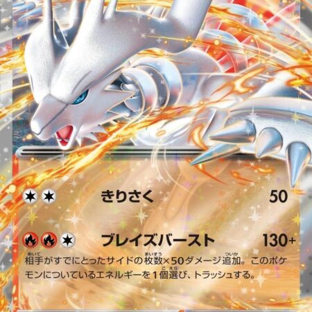 Reshiram ex #17