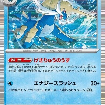 Samurott #20