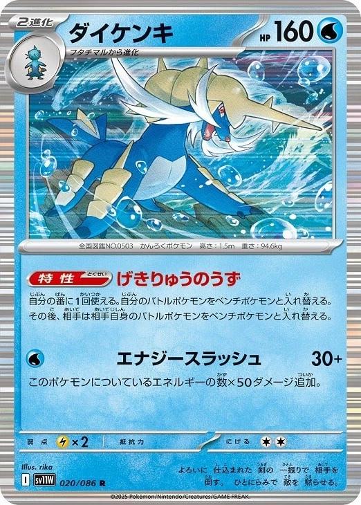 Samurott #20